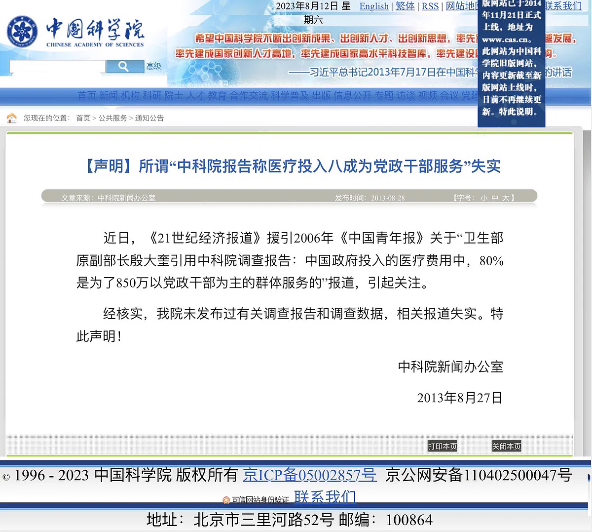 报告称中国政府医疗投入80%为党政干部服务（组图） - 3