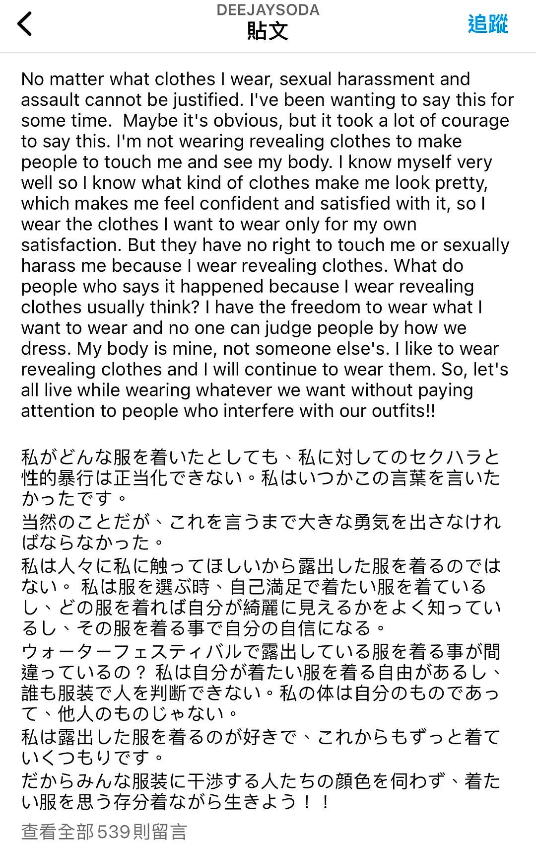 韩国美女DJ在日本演出被袭胸，却遭日本人指责：都怪你穿太暴露，活该被摸！（视频/组图） - 30