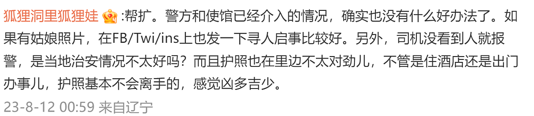 紧急寻人：北大才女、西雅图华人海外旅游失踪，20多天杳无音信（组图） - 12