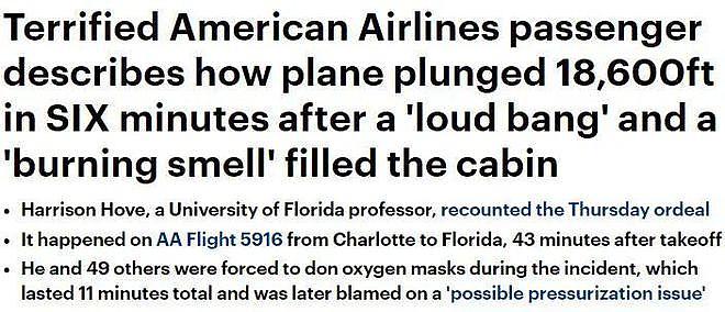 惊悚！美国航班6分钟内坠落近2万英尺！机舱惊现烧焦味，全机乘客命垂一线（组图） - 1