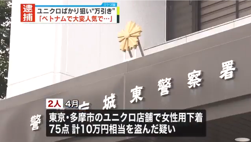 2名亚裔男日本优衣库偷75件女士内衣被逮捕！竟是为了…（组图） - 2