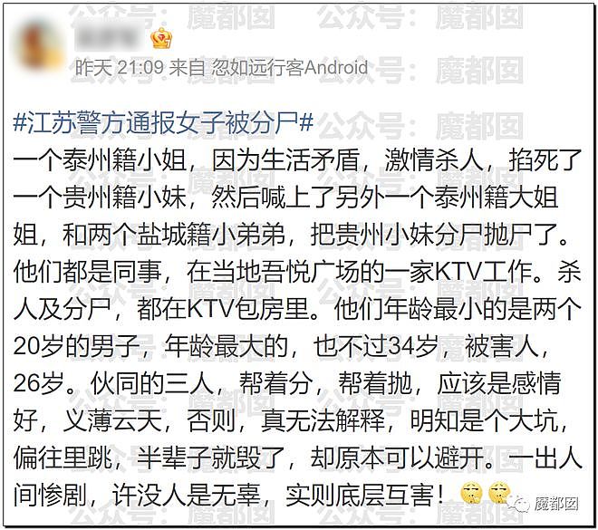 震惊！江苏KTV女子惨遭分尸，网友爆料更多细节，惨不忍睹（组图） - 21