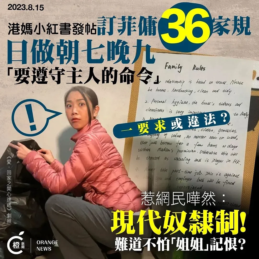 香港雇主给外佣列36条家规！网友：现代奴隶制（组图） - 1