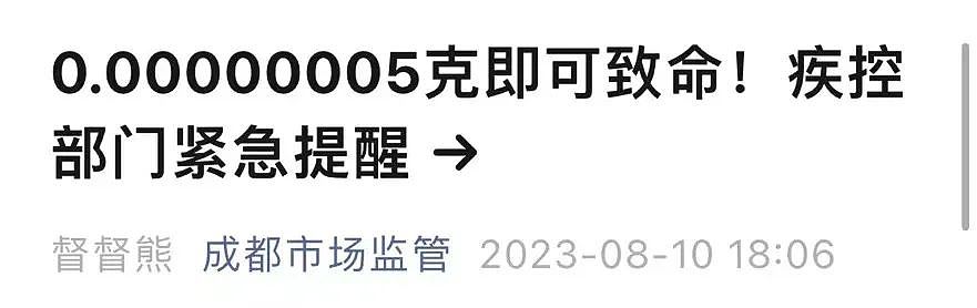 0.00000005克即可致命！中国多地紧急提醒，你家或许也有（组图） - 4