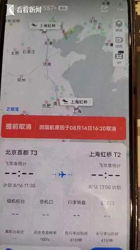 一飞往上海航班目的地突变日本，网传被劫？航司回应（组图） - 1