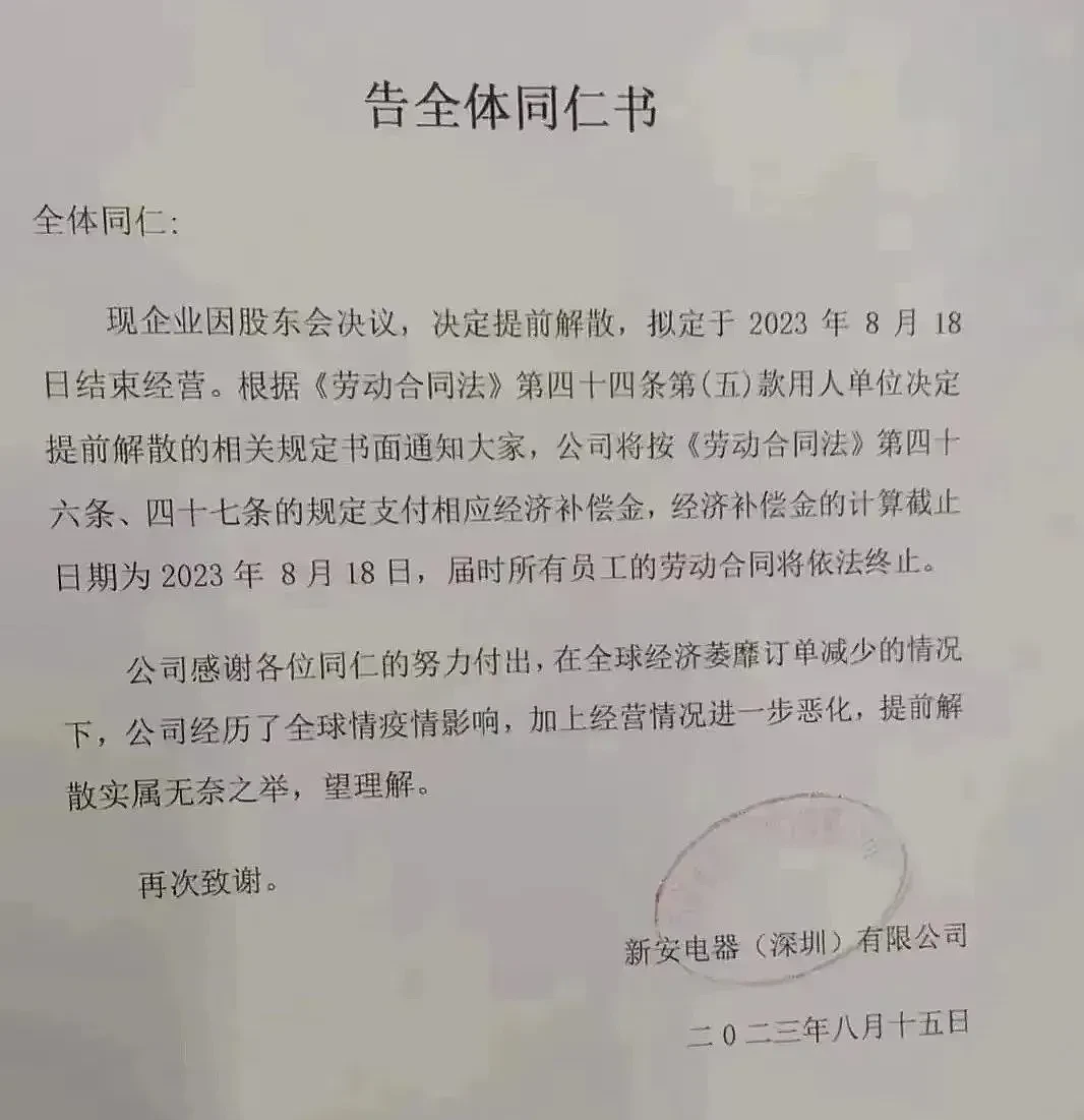 深圳38年老牌大厂宣布解散，高峰时员工超4000名（组图） - 2