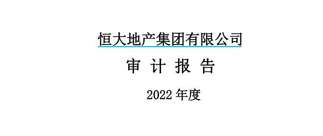 在美国申请破产保护！恒大集团为何这样做？律师和知情人士给出答案（组图） - 4