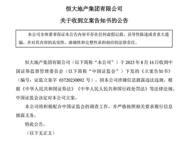 在美国申请破产保护！恒大集团为何这样做？律师和知情人士给出答案（组图） - 2