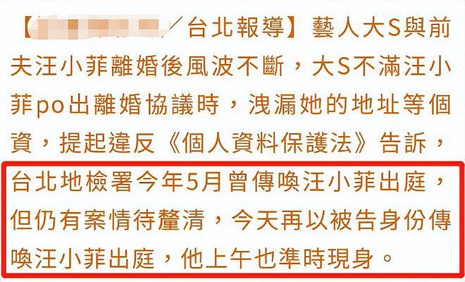 汪小菲被传唤出庭，遭大S起诉泄露隐私，女方派律师拒绝直面前夫（组图） - 3