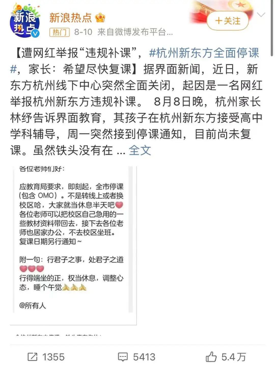 那个把杭州新东方举报到停课的网红，翻车了……（组图） - 2