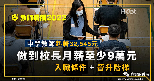 香港老师发视频！惊动教育局，学校表震怒（组图） - 1