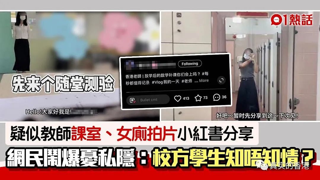 香港老师发视频！惊动教育局，学校表震怒（组图） - 10