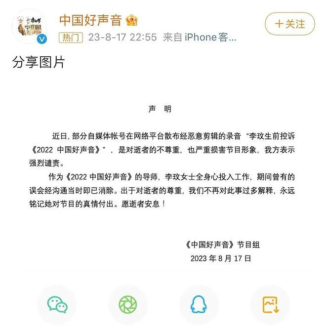 李玟生前控诉录音热传，“中国好声音”深夜回应！母公司股价暴跌23%，市值蒸发115亿（组图） - 10