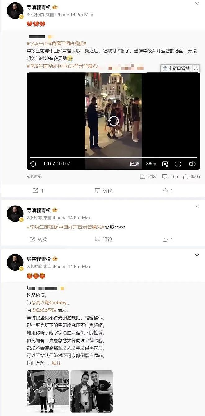 众星发声支持李玟！《好声音》更多内幕被扒：决赛名次要花钱买（组图） - 19