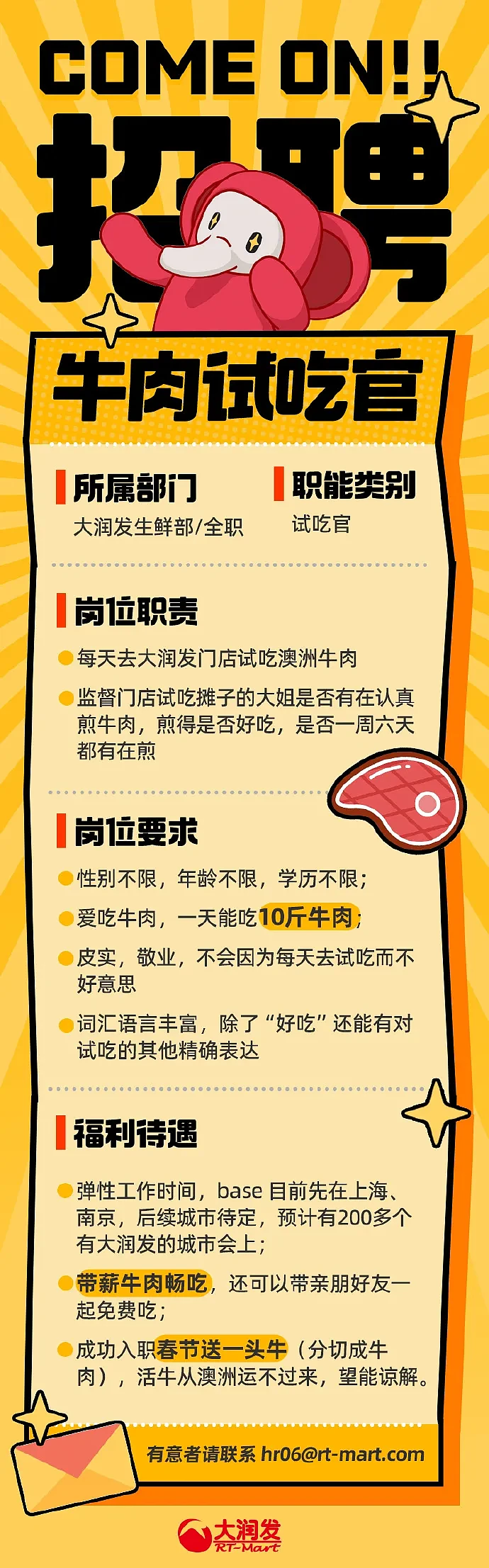 上海一超市招募牛肉试吃员，“这条件”让网友炸锅（组图） - 2