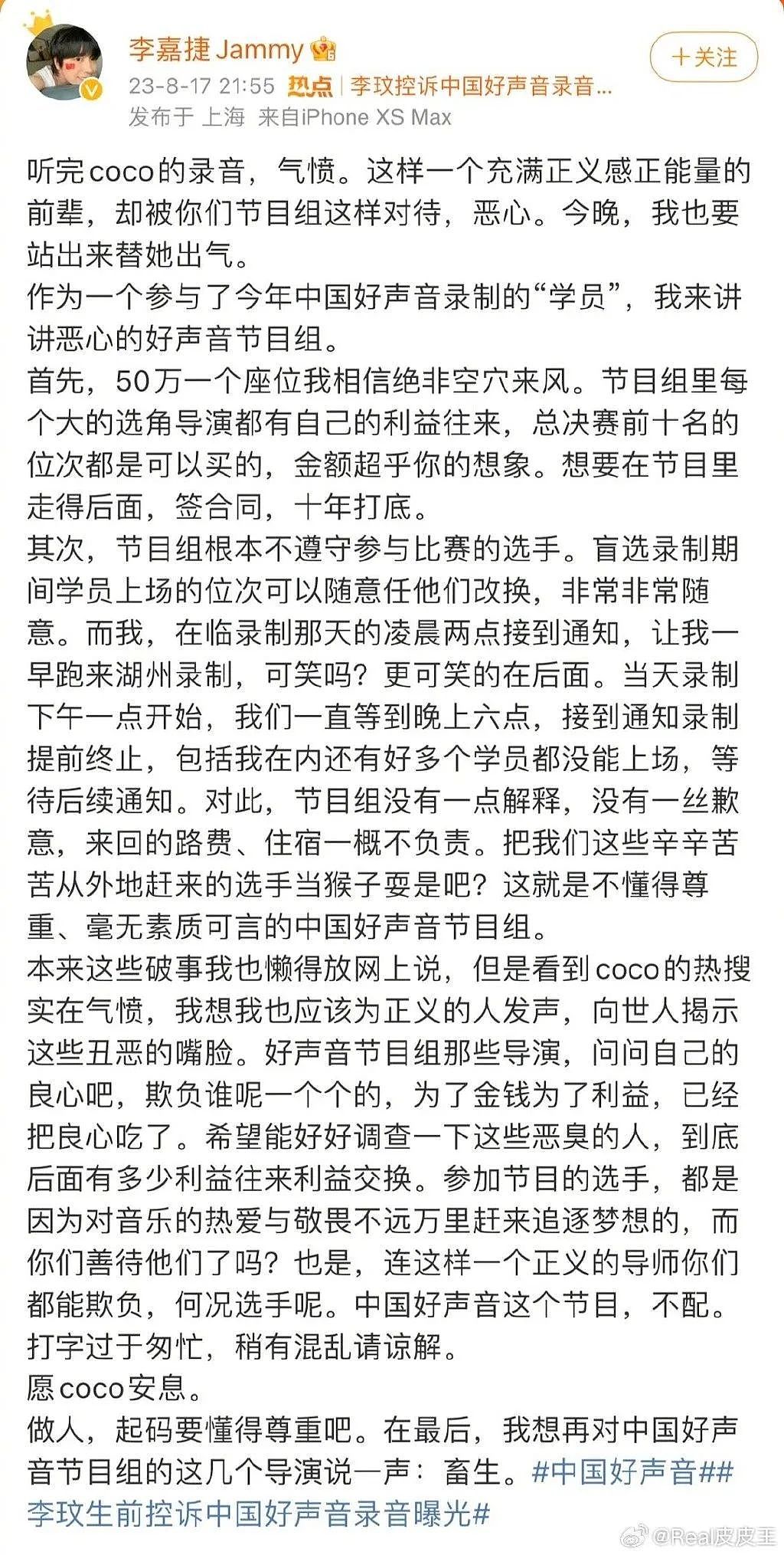 李玟生前控诉《中国好声音》录音上热搜，“他们都是坏人，赛制是编出来的”…（组图） - 12