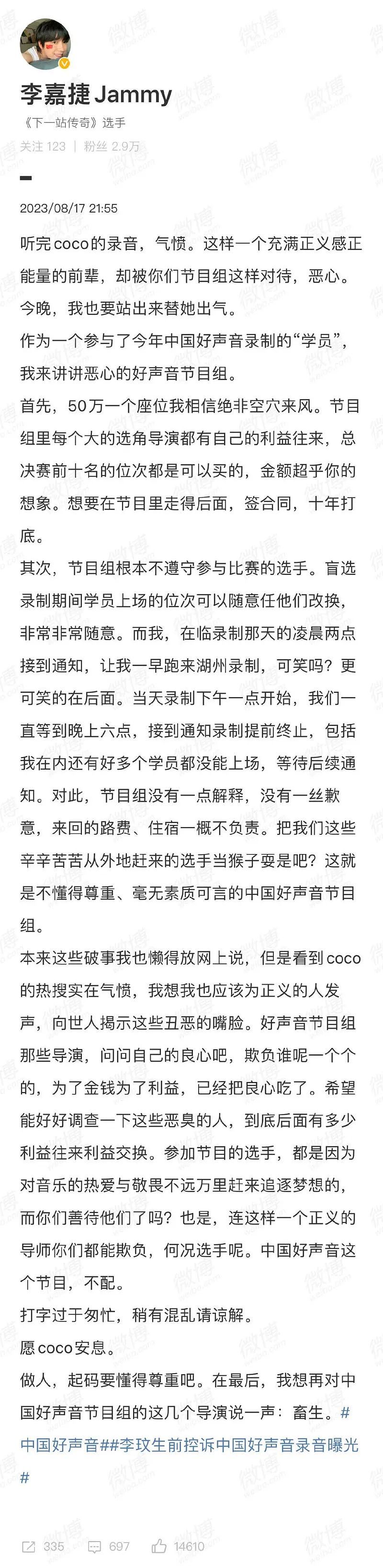 《中国好声音》回应遭李玟家人打脸，母公司股价暴跌，赞助商遭抵制，事件仍在发酵（组图） - 8