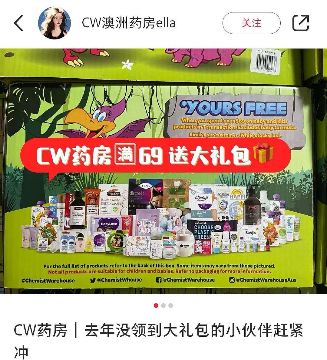 抢疯了！澳洲礼包界的“扛把子”，CW年度羊毛，满69刀送50件礼物（组图） - 2