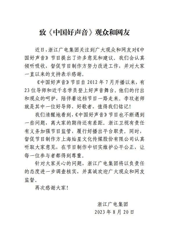 浙江广电集团回应《中国好声音》争议（组图） - 1