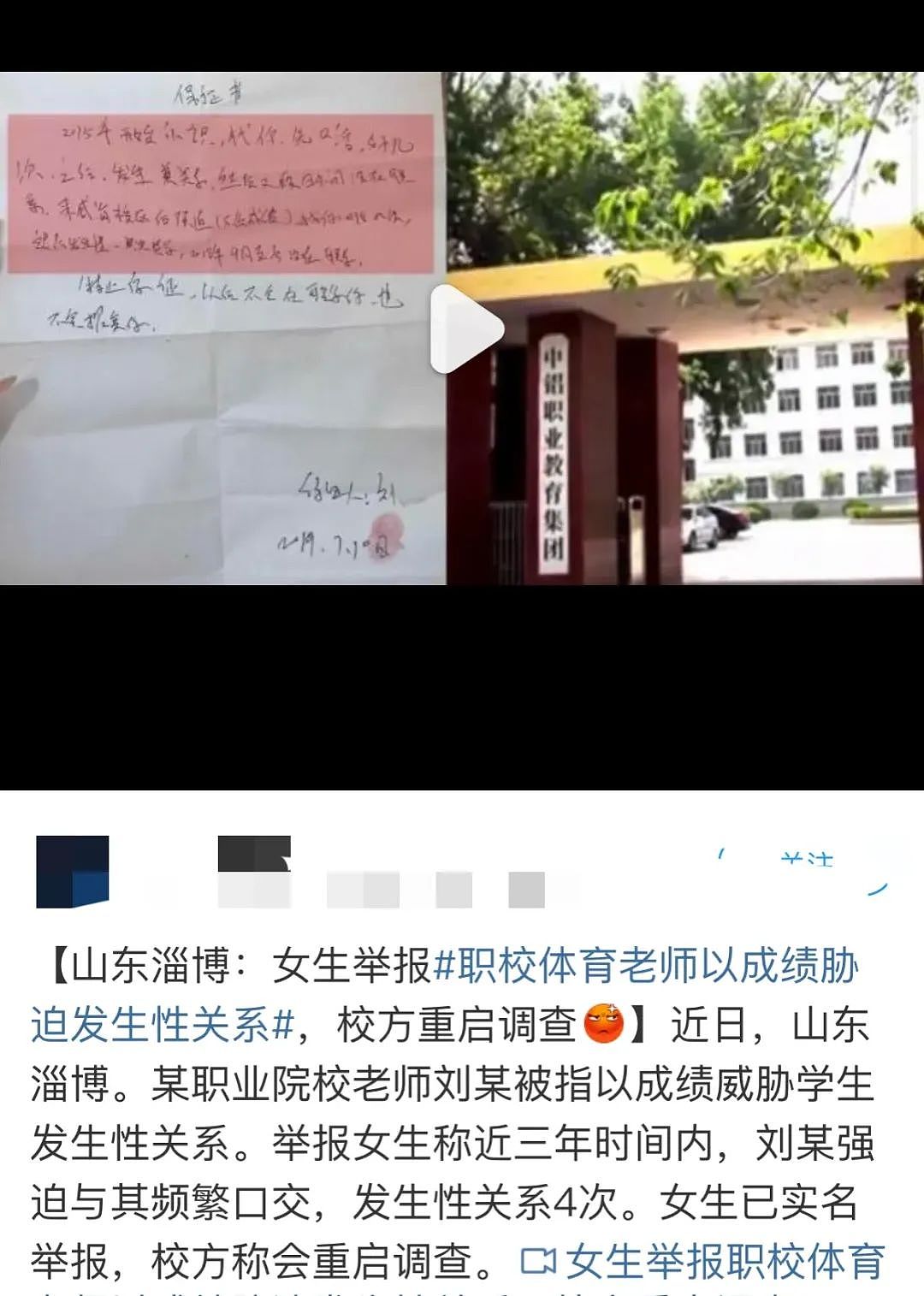 淄博大学体育老师不雅视频曝光，女生以成绩被威胁发生性关系，太离谱了（组图） - 6
