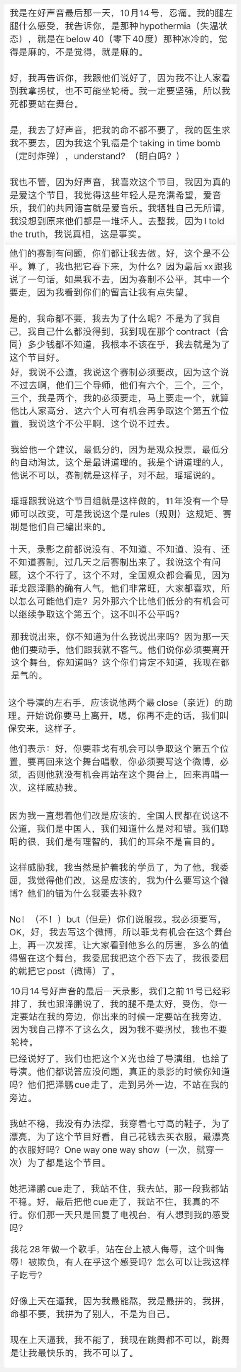 李玟生前控诉《中国好声音》完整真相：参加节目前夕，刚得知确诊癌症（组图） - 2