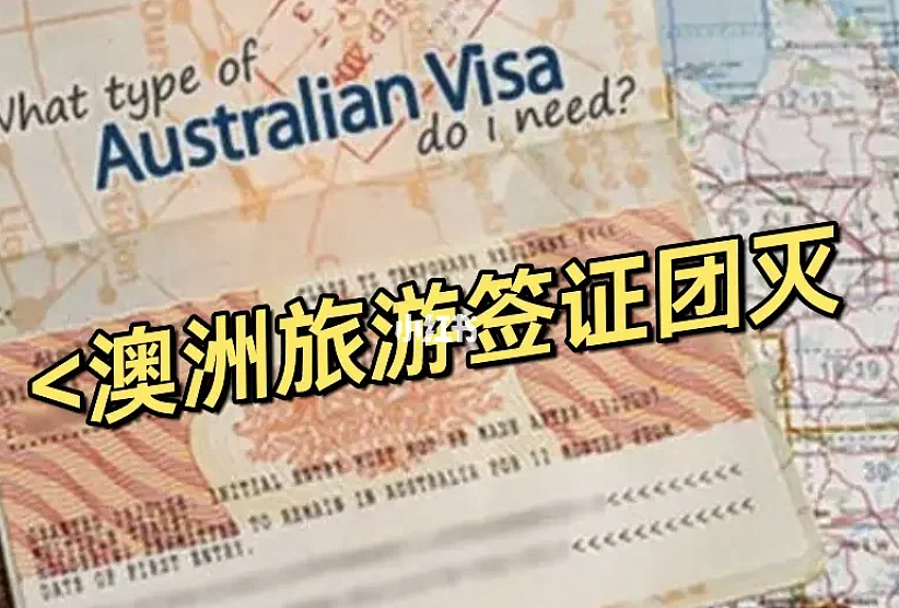 大批华人申澳洲签证被秒拒！澳华人房东被迫卖房，新一轮严打来了，从签证到房屋都不稳定（组图） - 4