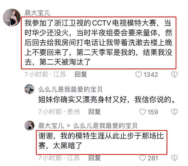 浙江卫视风波升级！模特曝曾被潜规则，多位学员一起发声揭露黑幕（组图） - 7