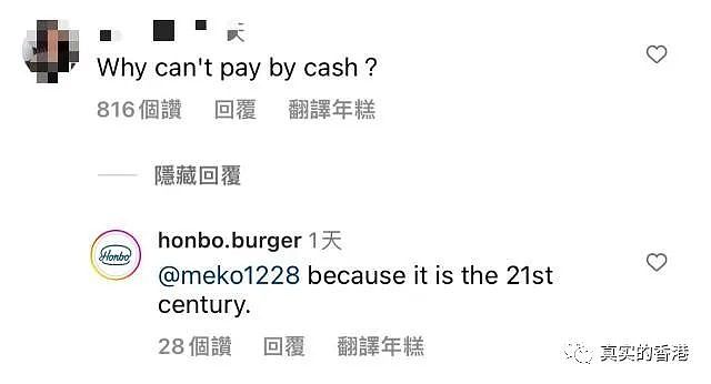 香港餐厅不收现金，被港台网民吐槽！（组图） - 7