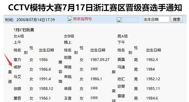 浙江卫视风波升级！模特曝曾被潜规则，多位学员一起发声揭露黑幕（组图） - 11