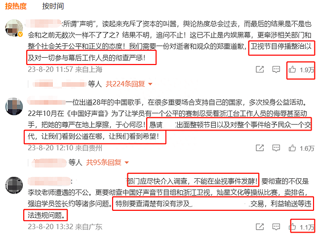 浙江广电回应《好声音》争议，将进行调查核实，网友呼吁公布结果（组图） - 11