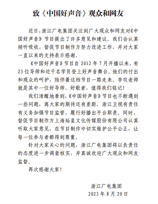 浙江广电回应《好声音》争议，将进行调查核实，网友呼吁公布结果（组图） - 2