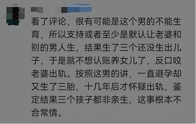 男子结婚16年，3个孩子都非亲生：劝他“原谅”的人怎么想的？（组图） - 4