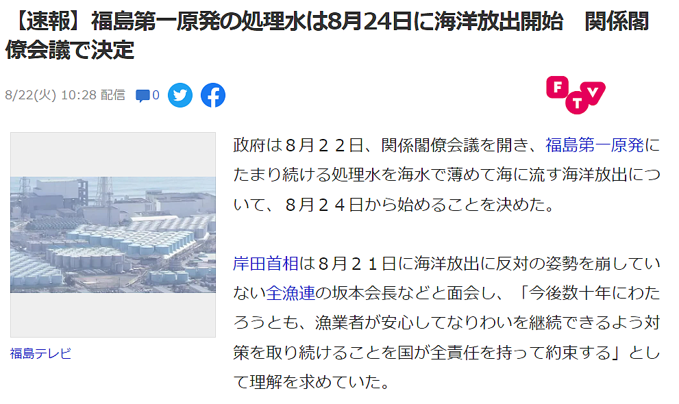 日本正式决定核污水24日开始排海，福岛渔民怒斥：真安全的话装瓶拿去卖啊！（组图） - 1