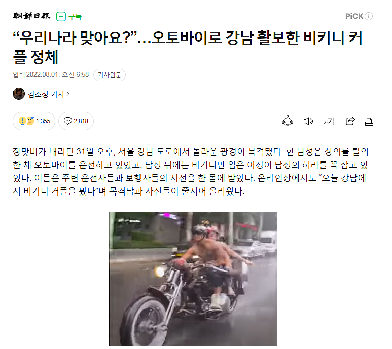 多名女性在韩国街头穿比基尼骑摩托车、滑板车！竟是为了宣传成人片制作企业？（组图） - 1