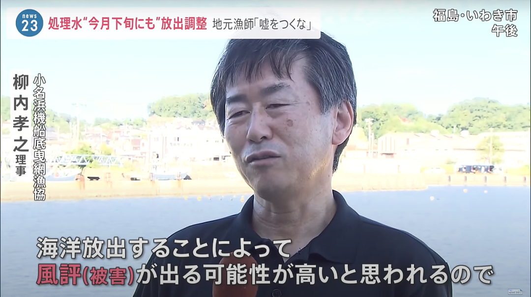 日本正式决定核污水24日开始排海，福岛渔民怒斥：真安全的话装瓶拿去卖啊！（组图） - 22