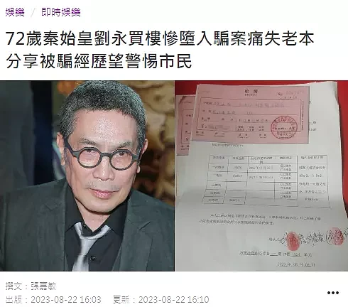 72岁港星广州买房被骗6万元，愤怒控诉：连老人的血汗钱都骗（组图） - 2