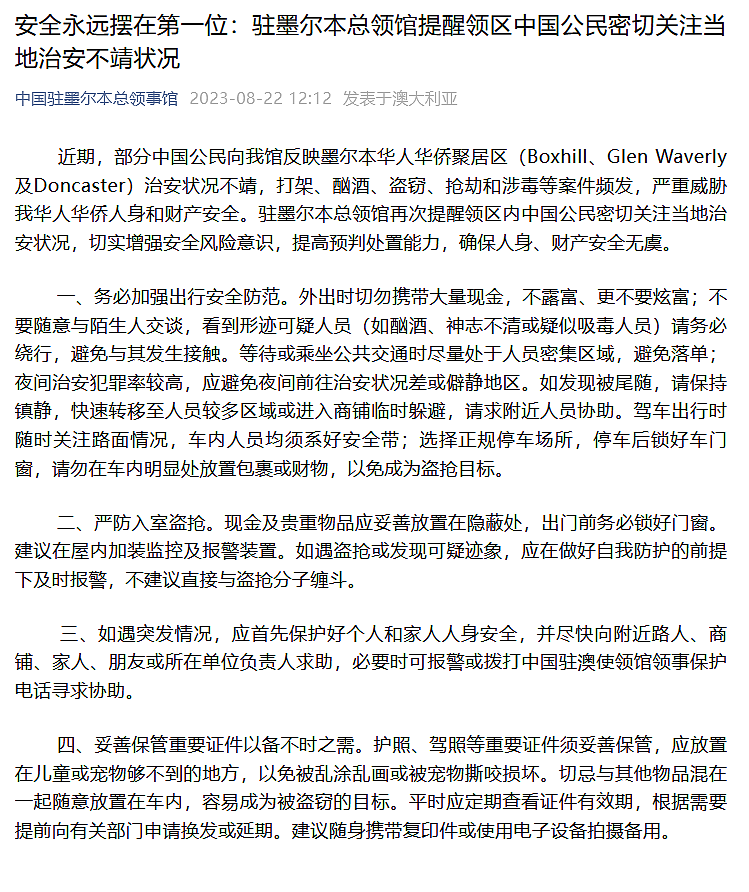 多名参与绑架的中国公民在墨尔本被捕；澳洲三文鱼价格大涨；留学生签证申请重要变化；澳洲总理：为啥我儿不能去4大实习？（组图） - 16