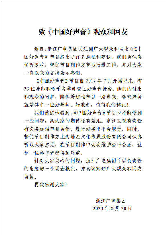 韩红就李玟控诉“好声音“事件发声，浙江广电发公告（组图） - 2