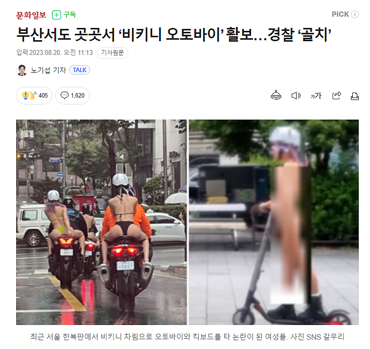 多名女性在韩国街头穿比基尼骑摩托车、滑板车！竟是为了宣传成人片制作企业？（组图） - 2