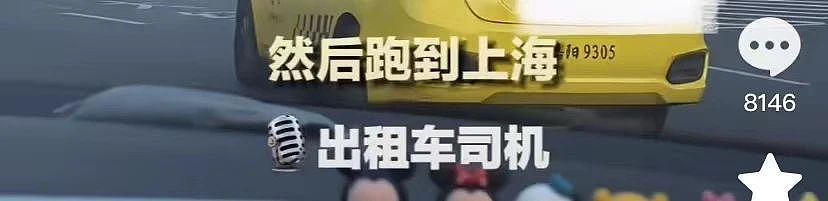上海东方明珠下惊现重庆出租车？司机：包车，收了五位数；网友：全国同行都知道了（组图） - 5