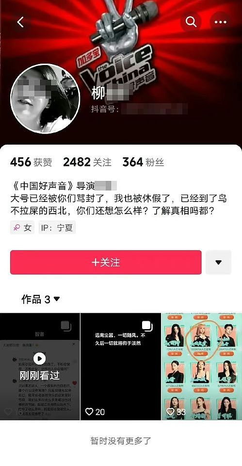 《好声音》副导遭控霸凌“被休假了”！疑开新帐号呛：你们还想怎样（组图） - 2