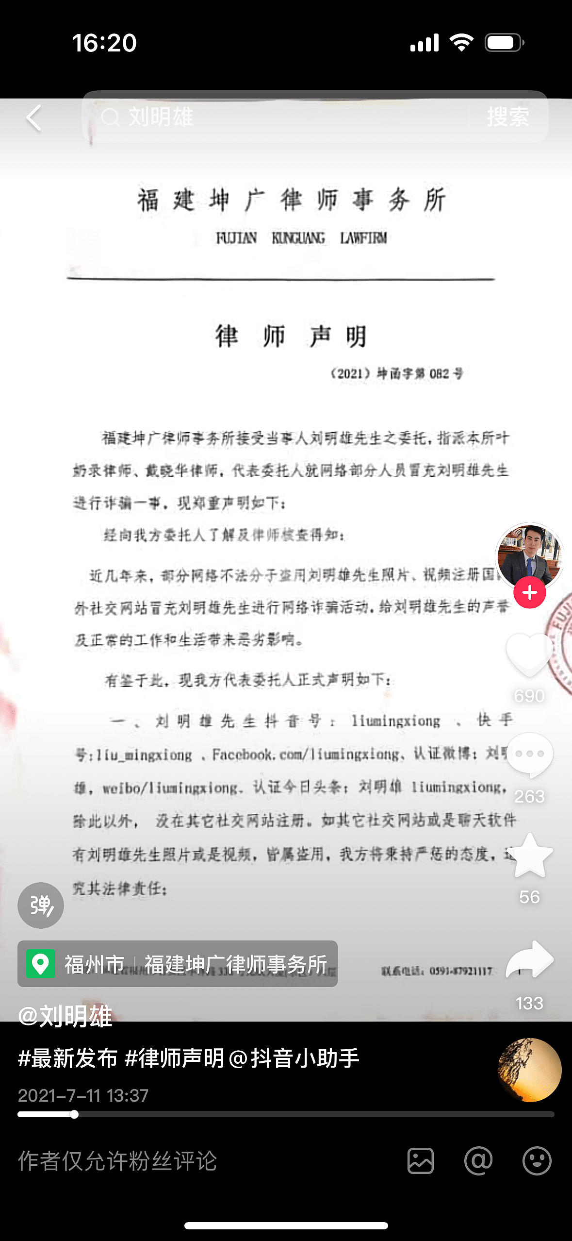 多名女性称遇网恋“杀猪盘“被骗数十万，对方盗用同一网红照片（组图） - 6