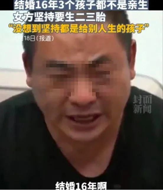 男子结婚16年，3个孩子都非亲生：劝他“原谅”的人怎么想的？（组图） - 8