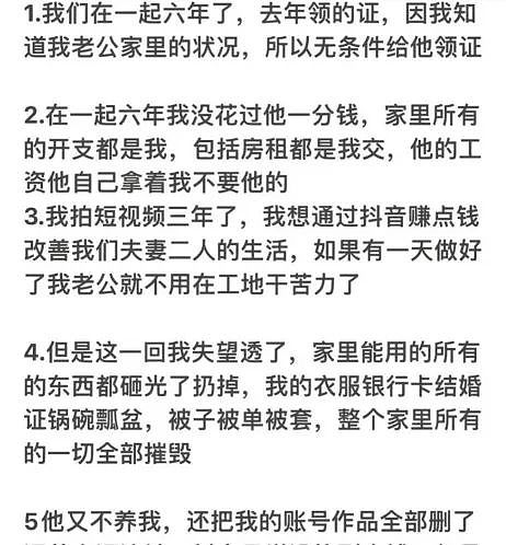 妻子欲当网红，丈夫一怒之下砸了家：真相，细思极恐…（组图） - 4