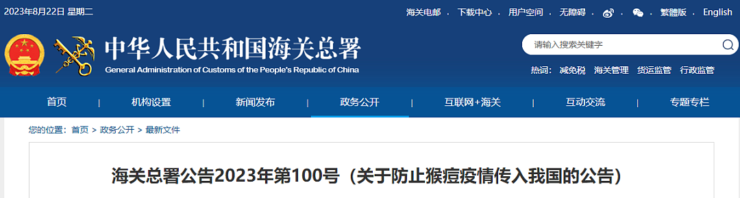 提醒！中国海关总署发布紧急公告：这些人员入境要主动申报（组图） - 1