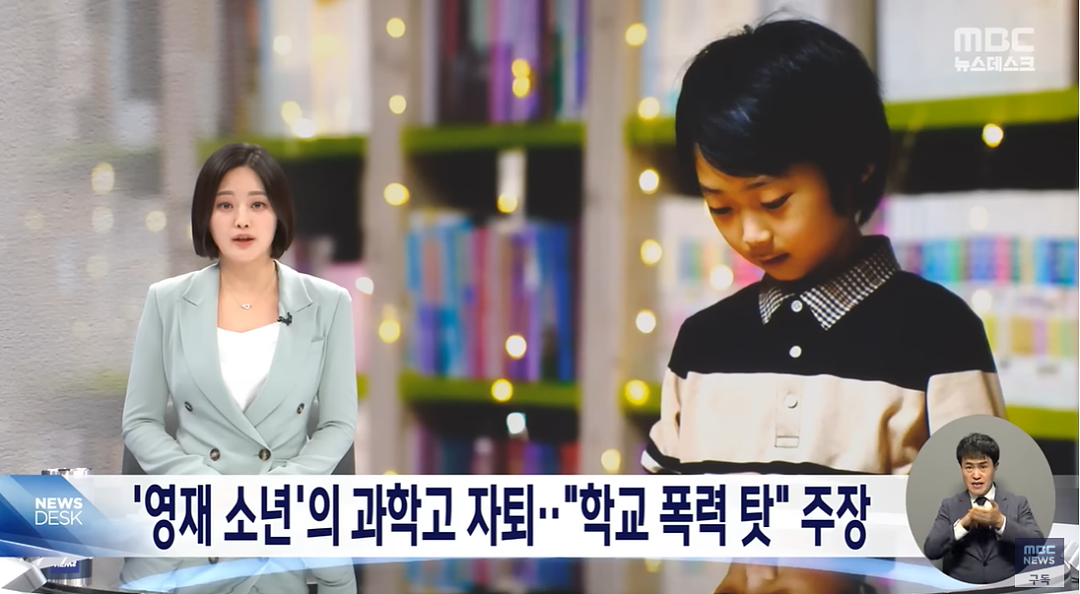 智商204！10岁读高中的韩国神童突然退学，竟是因遭受校园霸凌（组图） - 10