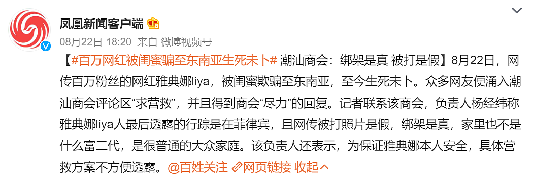 可怕！墨尔本19岁中国留学生被同胞绑架，索赔$20万，6人已被抓！百万粉丝网红也出事了（组图） - 12