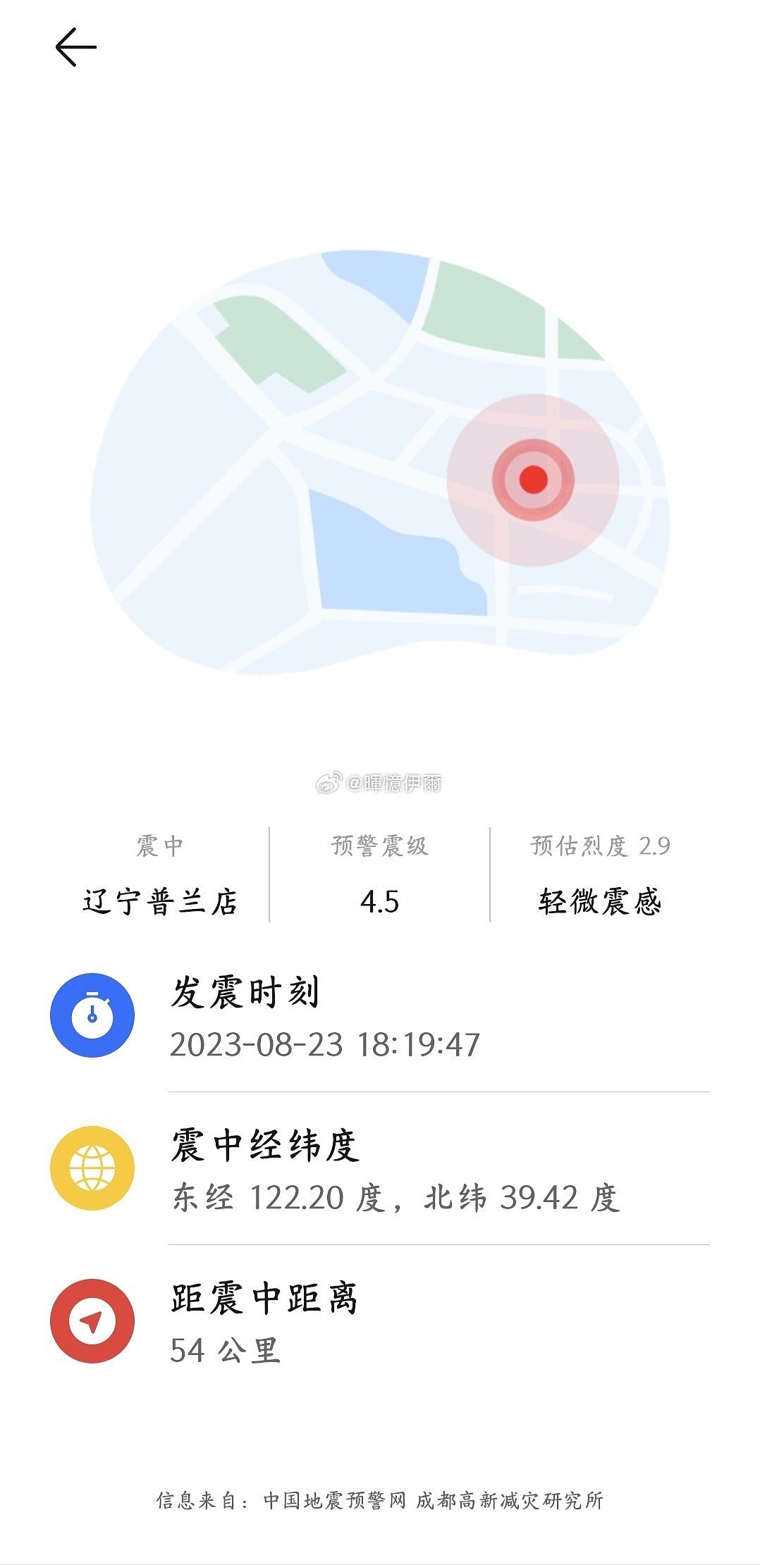 辽宁大连发生4.6级地震，吉林山东有震感！网民：整幢大厦都在震（组图） - 3
