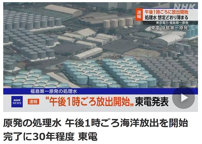 今天！日本将7800吨核污水陆续排海，福岛渔民哭诉无门怒把政府告上法庭（组图） - 7