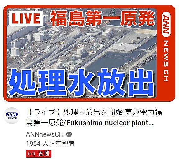 今天！日本将7800吨核污水陆续排海，福岛渔民哭诉无门怒把政府告上法庭（组图） - 32